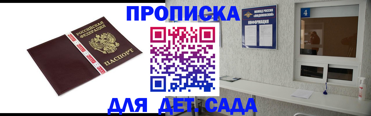 регистрация для дет. сада в Северодвинске