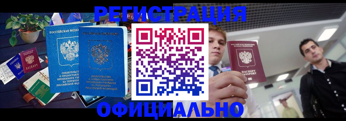 временная регистрация поиск в Северодвинске