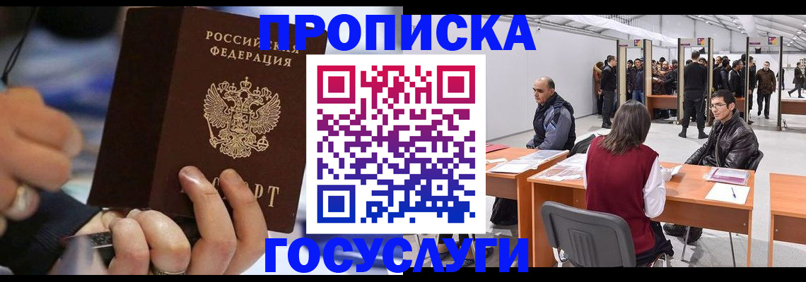 прописка для работы в Северодвинске